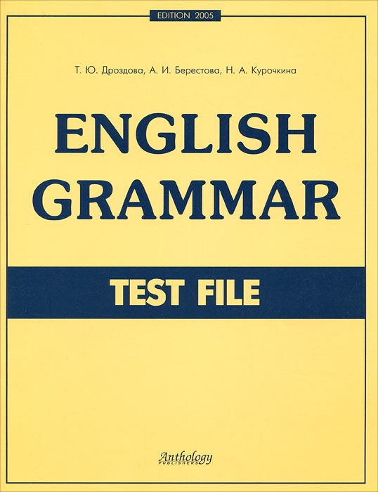 Еnglish Gramma: Test File