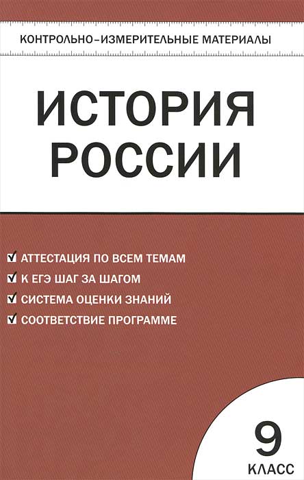 История России. 9 класс