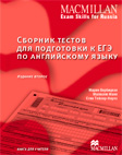 Сборник тестов для подготовки к ЕГЭ по английскому языку. Книга для учителя