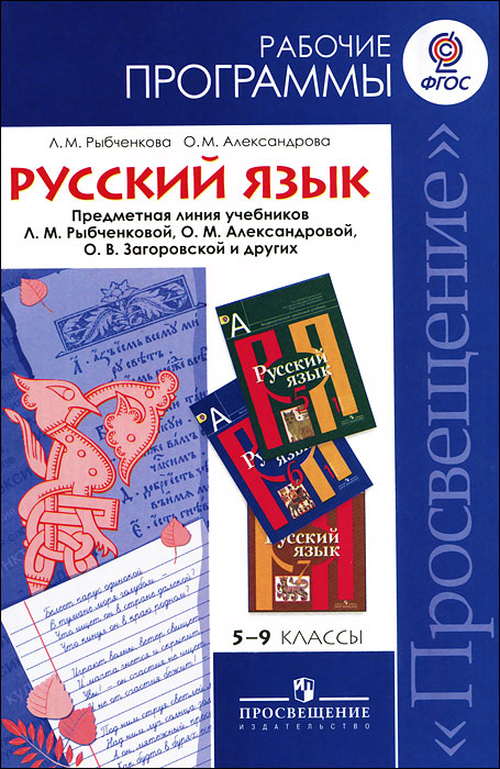 Русский язык. 5-9 классы. Рабочие программы