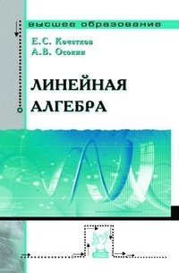 Линейная алгебра