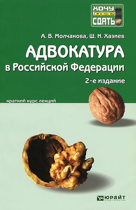 Адвокатура в Российской Федерации