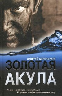 Золотая акула