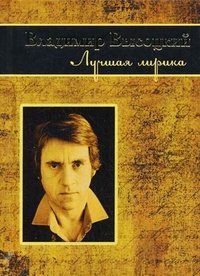 Лучшая лирика