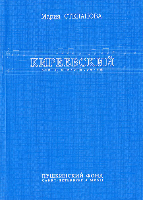 Киреевский