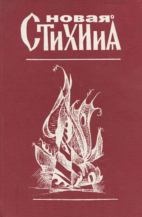 Новая СтиХИиА