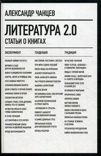 Литература 2.0. Статьи о книгах