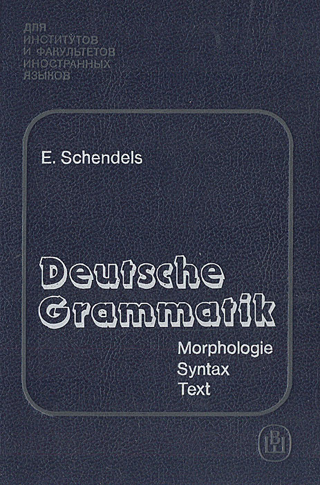 Deutsche Grammatik / Практическая грамматика немецкого языка