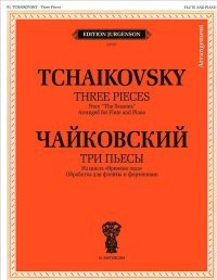 Чайковский. Три пьесы из цикла 