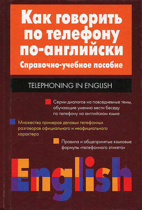 Как говорить по телефону по-английски