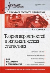 Теория вероятностей и математическая статистика