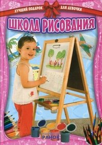 Школа рисования