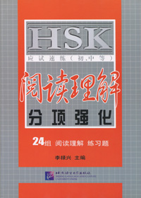 Intensive Training for HSK