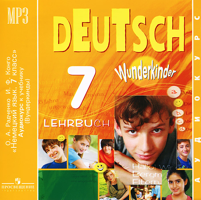 Немецкий язык. 7 класс / Deutsch 7: Lehrbuch (аудиокурс на CD)