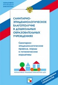 Санитарно-эпидемиологическое благополучие в дошкольных образовательных учреждениях