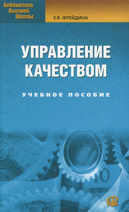 Управление качеством