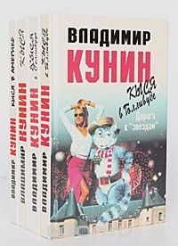 Кыся (комплект из 4 книг)