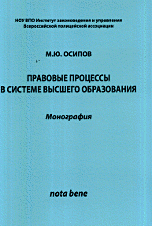 Правовые процессы в системе высшего образования