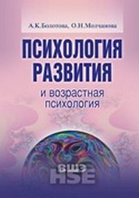 Психология развития и возрастная психология