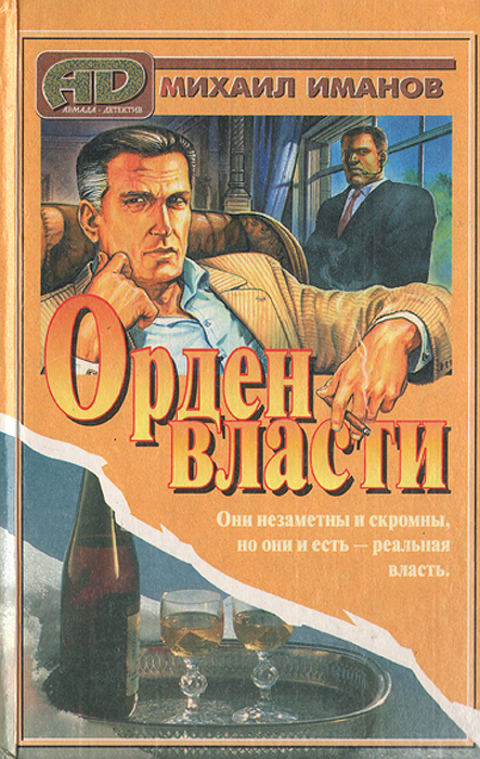 Орден власти