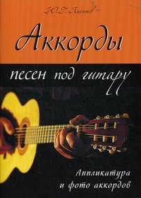 Аккорды песен под гитару. Аппликатура и фото аккордов