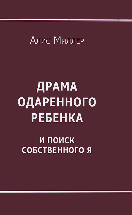 Драма одаренного ребенка и поиск собственного я