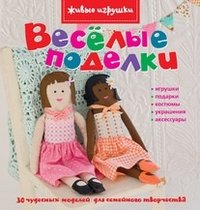 Веселые поделки