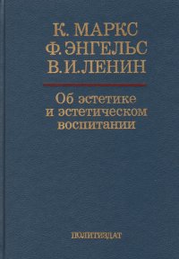 Об эстетике и эстетическом воспитании