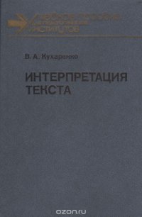 Интерпретация текста