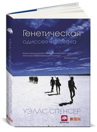 Генетическая одиссея человека