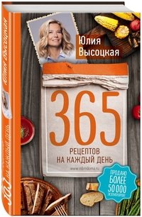 365 рецептов на каждый день