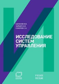 Исследование систем управления