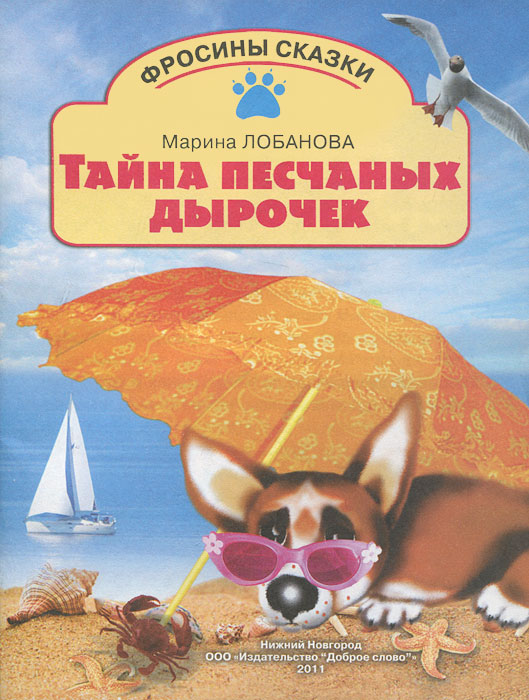 Тайна песчаных дырочек