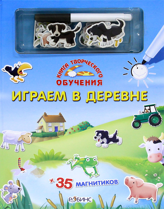 Играем в деревне