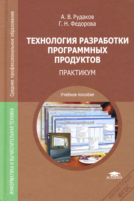 Технология разработки программных продуктов