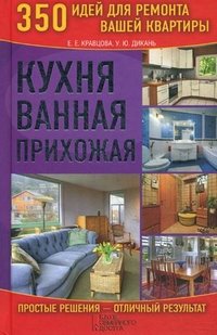 Кухня. Ванная. Прихожая