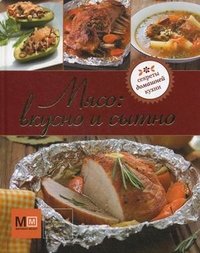 Мясо. Вкусно и сытно