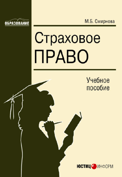 Страховое право