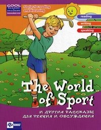 The Word of Sport и другие рассказы для чтения и обсуждения