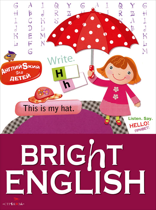 Bright English / Яркий английский