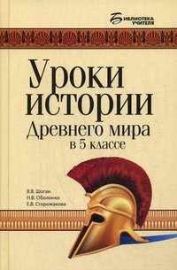 Уроки истории Древнего мира в 5 классе