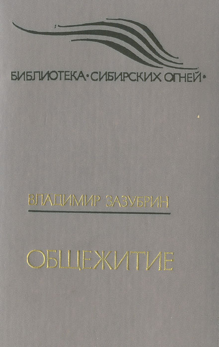 Общежитие