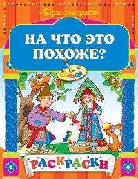 На что это похоже?