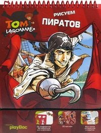 Рисуем пиратов. Книжка-игрушка