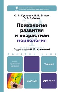 Психология развития и возрастная психология