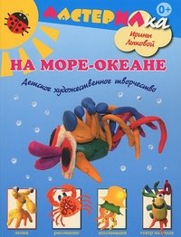 На море-океане