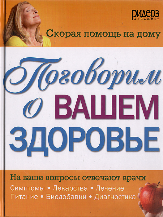 Скорая помощь на дому. Поговорим о вашем здоровье