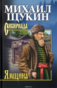 Ямщина