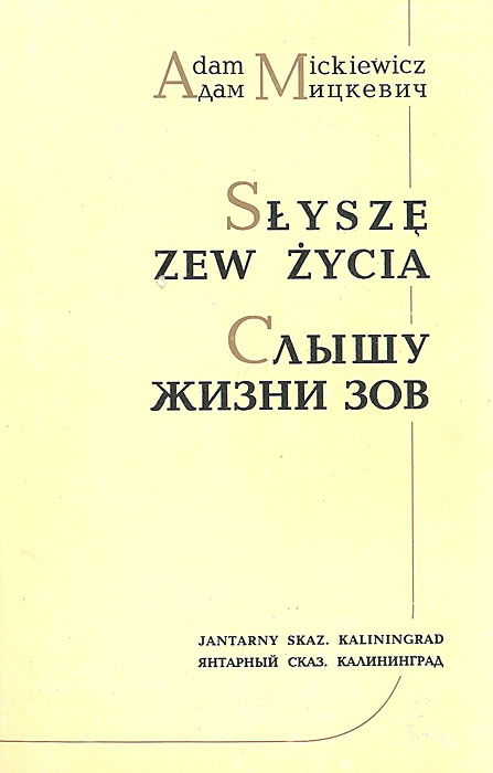 Слышу зов жизни (стихи на польском и русском языках)