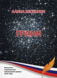 Грани